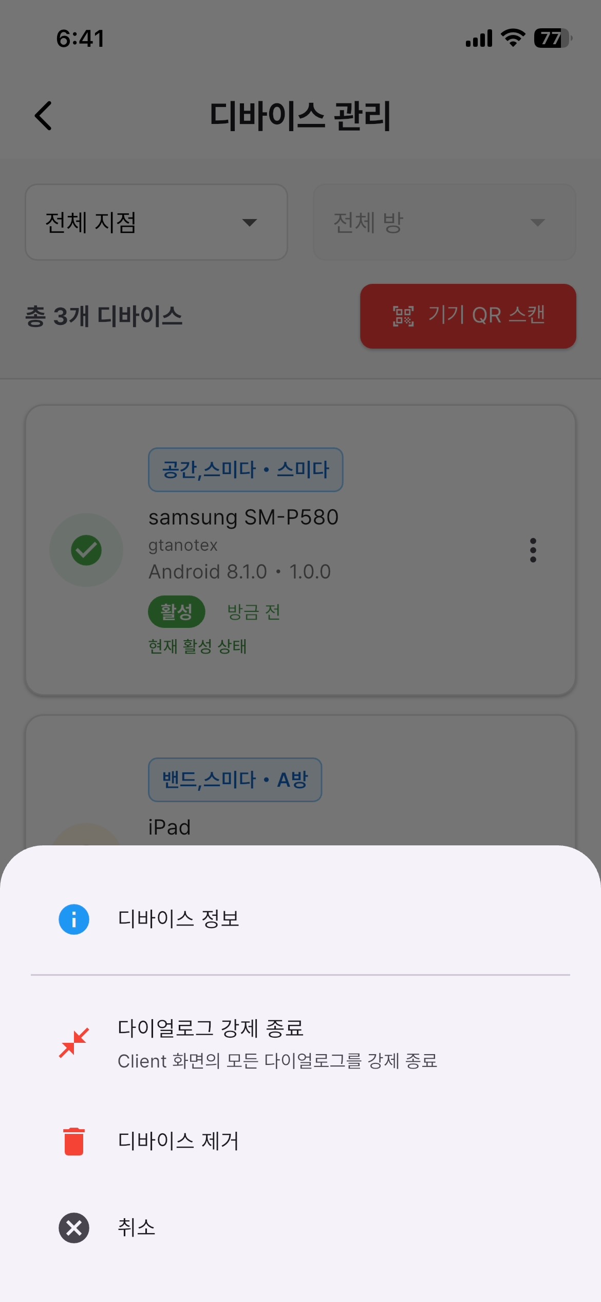 디바이스 관리
